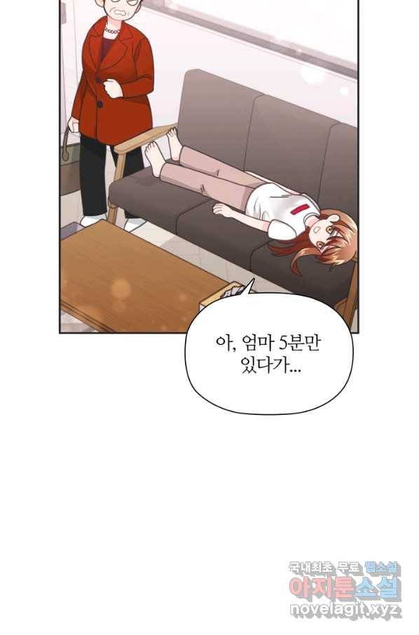 엉덩이가 잘못했네 26화 38