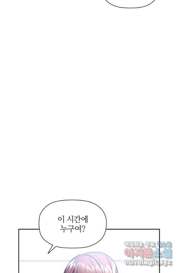 엉덩이가 잘못했네 26화 40