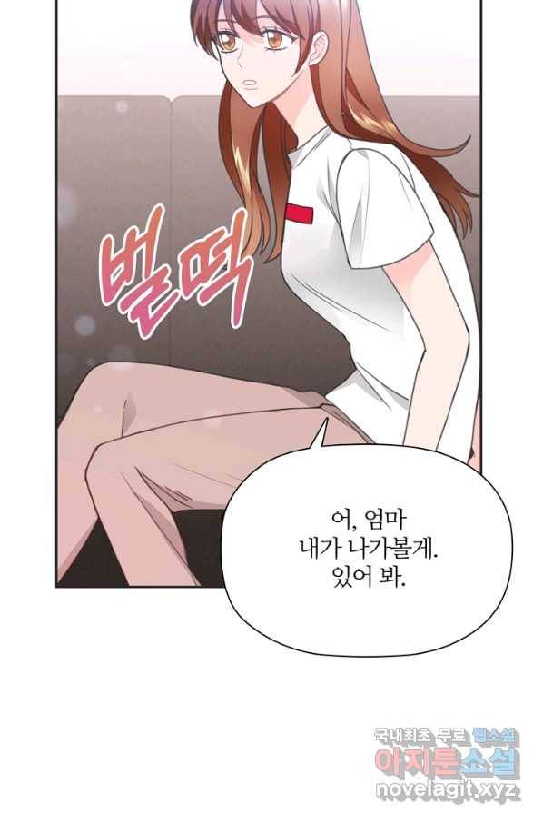 엉덩이가 잘못했네 26화 41