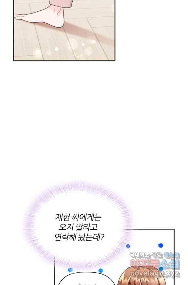 엉덩이가 잘못했네 26화 43