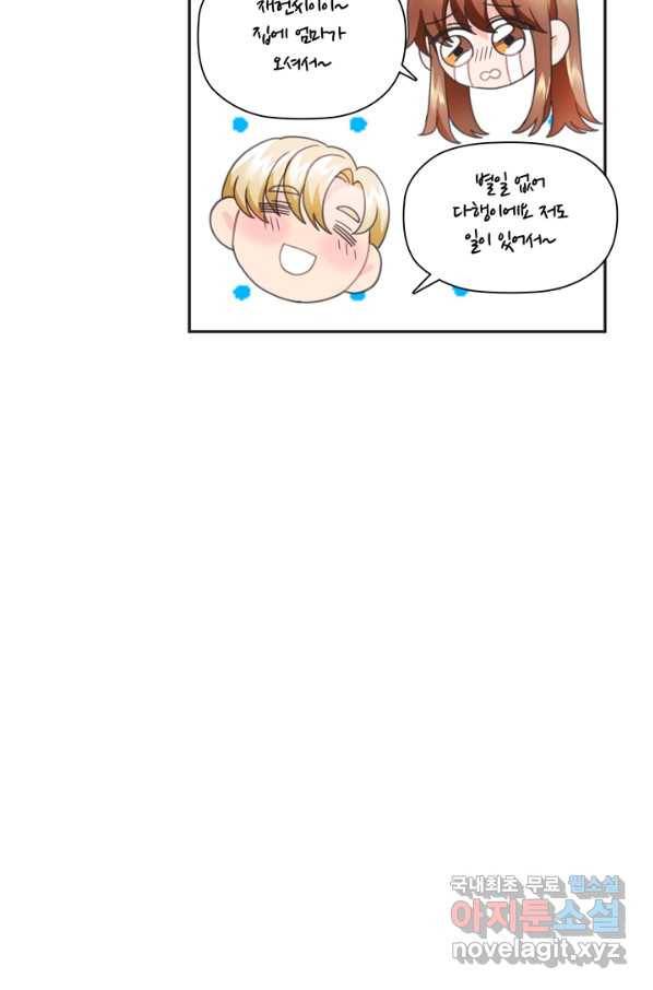 엉덩이가 잘못했네 26화 44