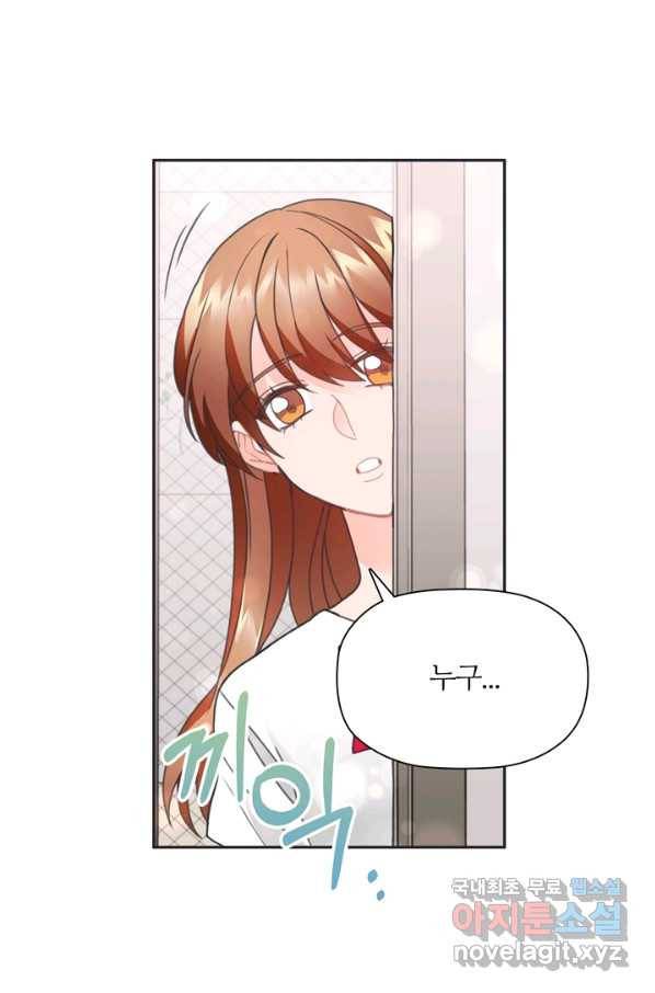 엉덩이가 잘못했네 26화 45