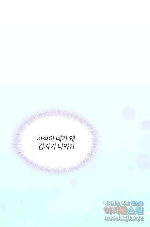 엉덩이가 잘못했네 26화 47
