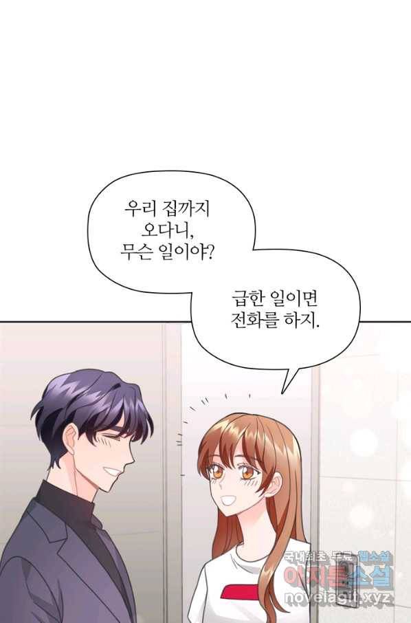 엉덩이가 잘못했네 26화 50