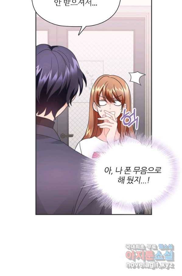 엉덩이가 잘못했네 26화 52