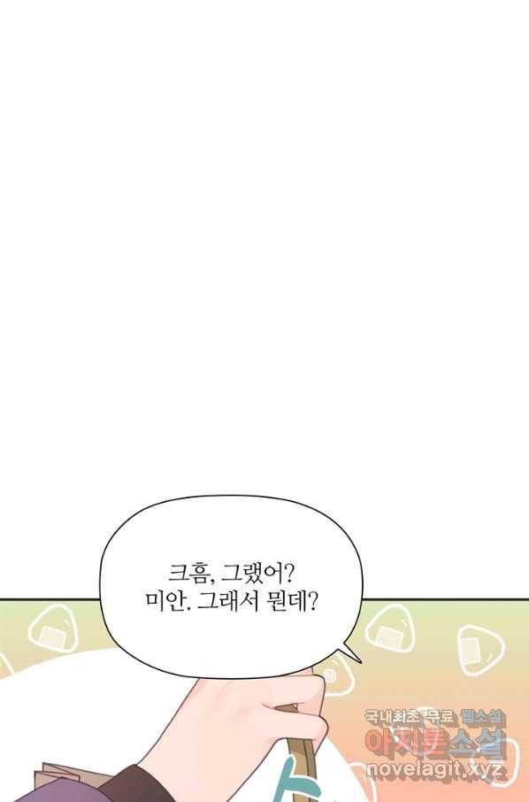 엉덩이가 잘못했네 26화 53