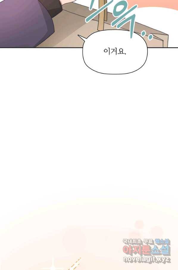 엉덩이가 잘못했네 26화 54