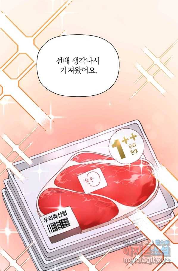 엉덩이가 잘못했네 26화 55