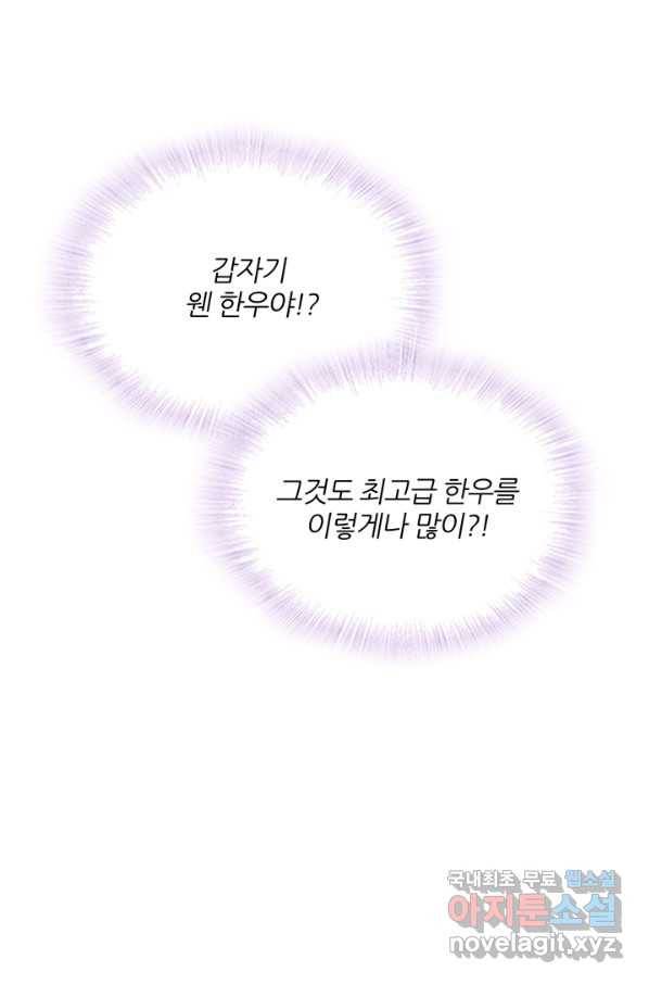 엉덩이가 잘못했네 26화 58