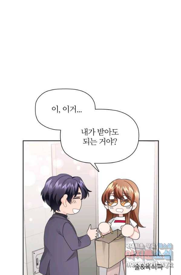 엉덩이가 잘못했네 26화 59
