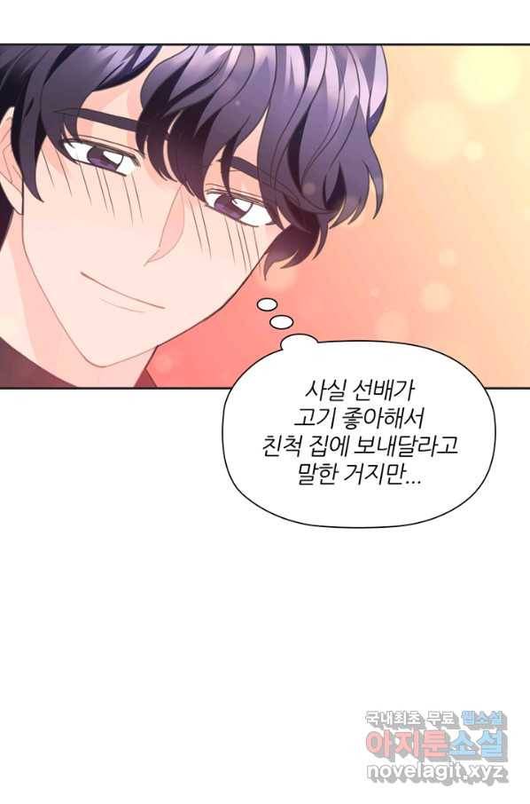 엉덩이가 잘못했네 26화 61