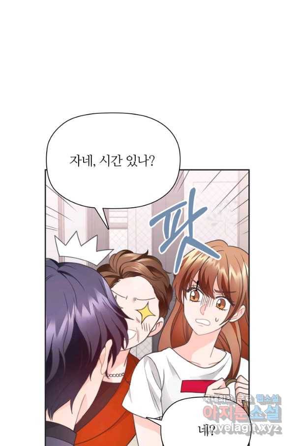 엉덩이가 잘못했네 26화 68
