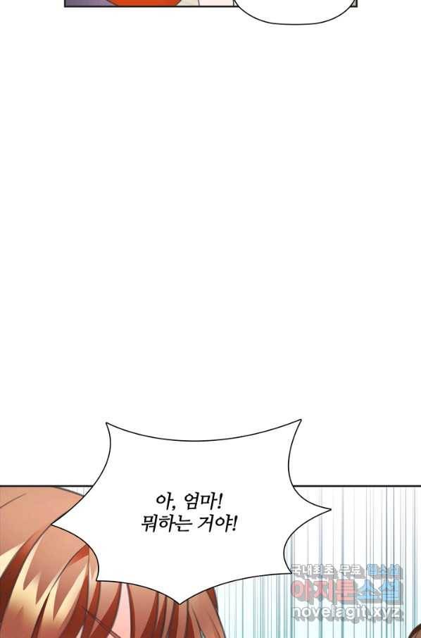 엉덩이가 잘못했네 26화 69