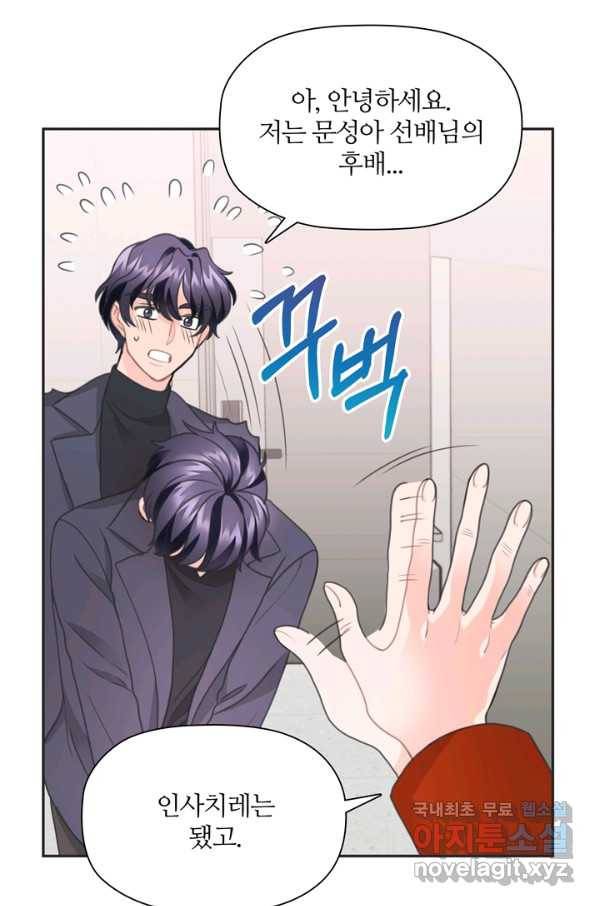 엉덩이가 잘못했네 26화 71