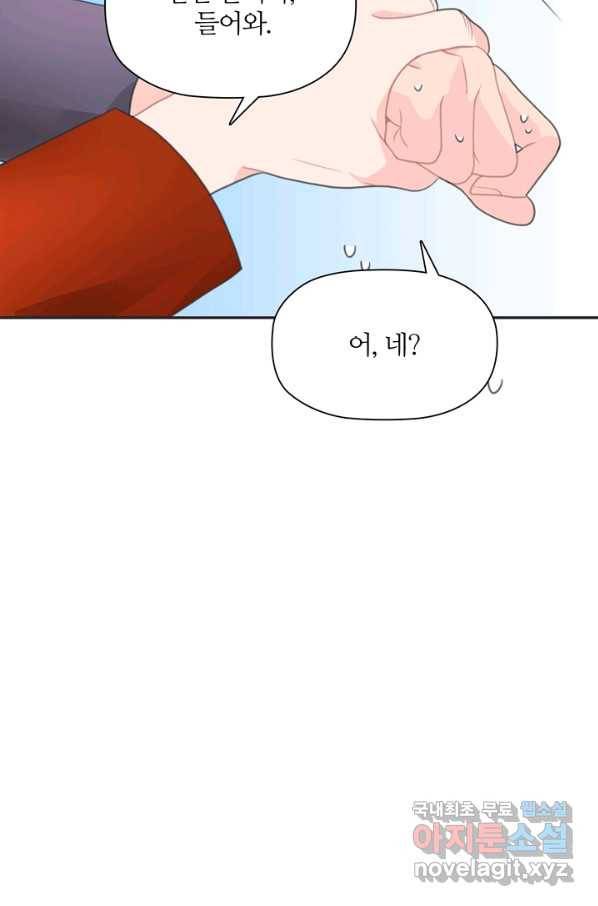 엉덩이가 잘못했네 26화 73