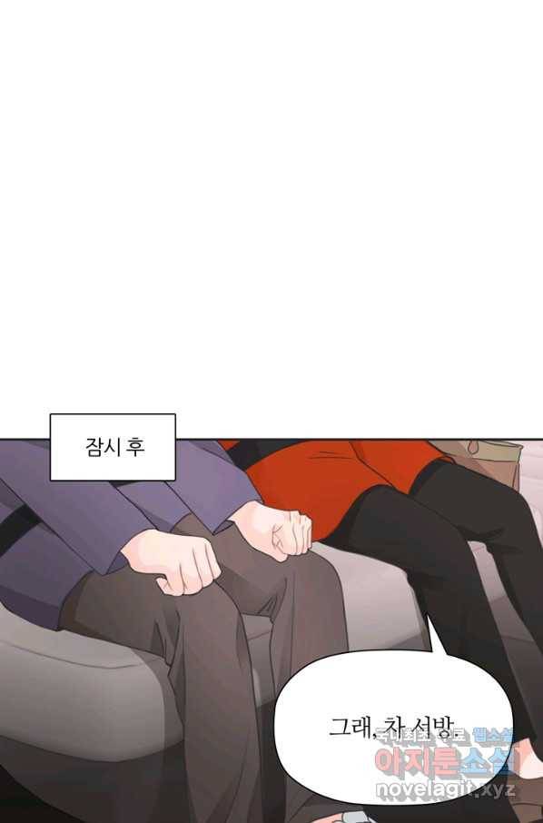 엉덩이가 잘못했네 26화 76