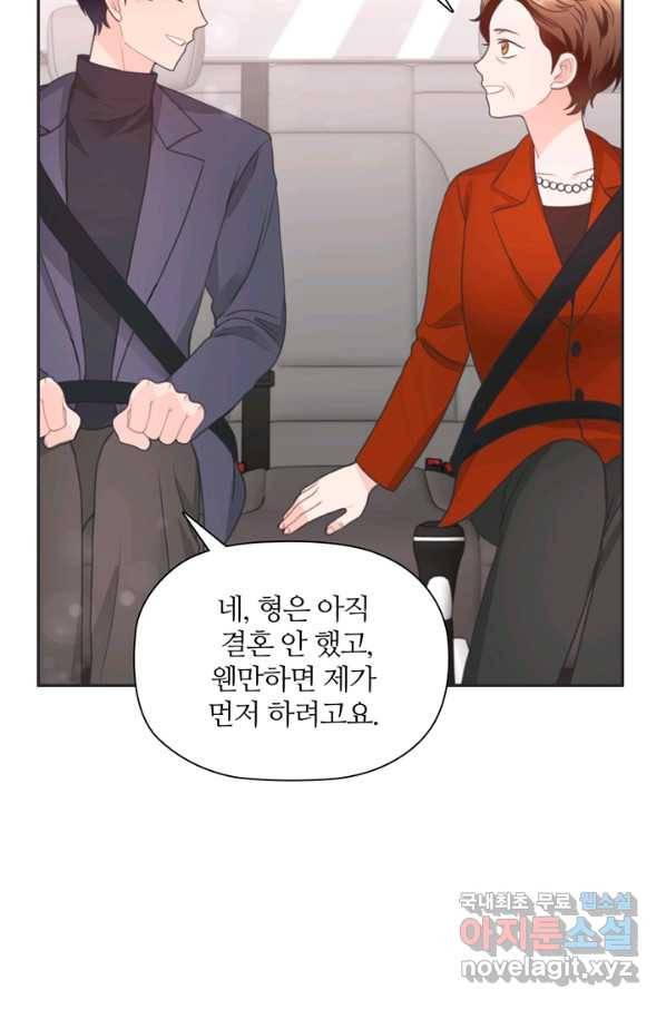 엉덩이가 잘못했네 26화 78
