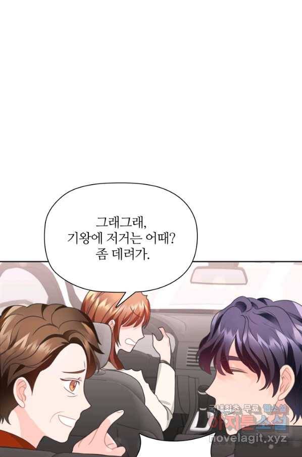 엉덩이가 잘못했네 26화 79