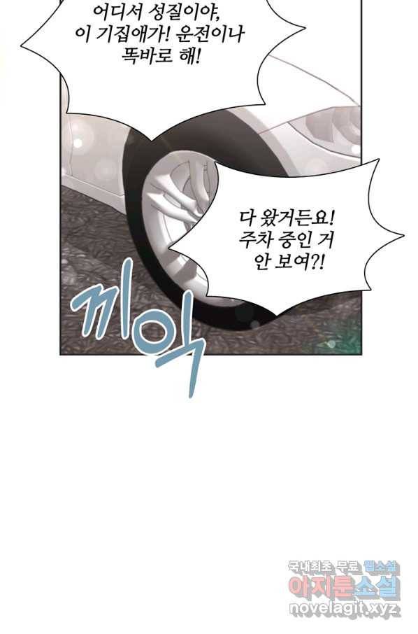 엉덩이가 잘못했네 26화 81
