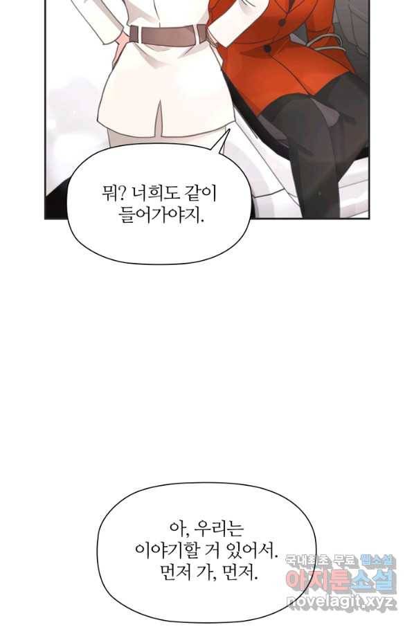 엉덩이가 잘못했네 26화 84