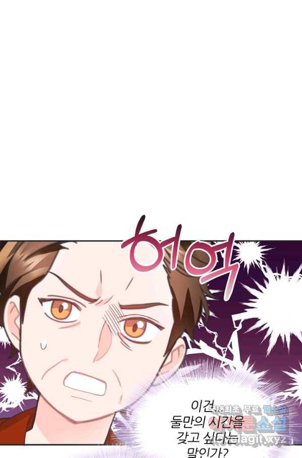엉덩이가 잘못했네 26화 85