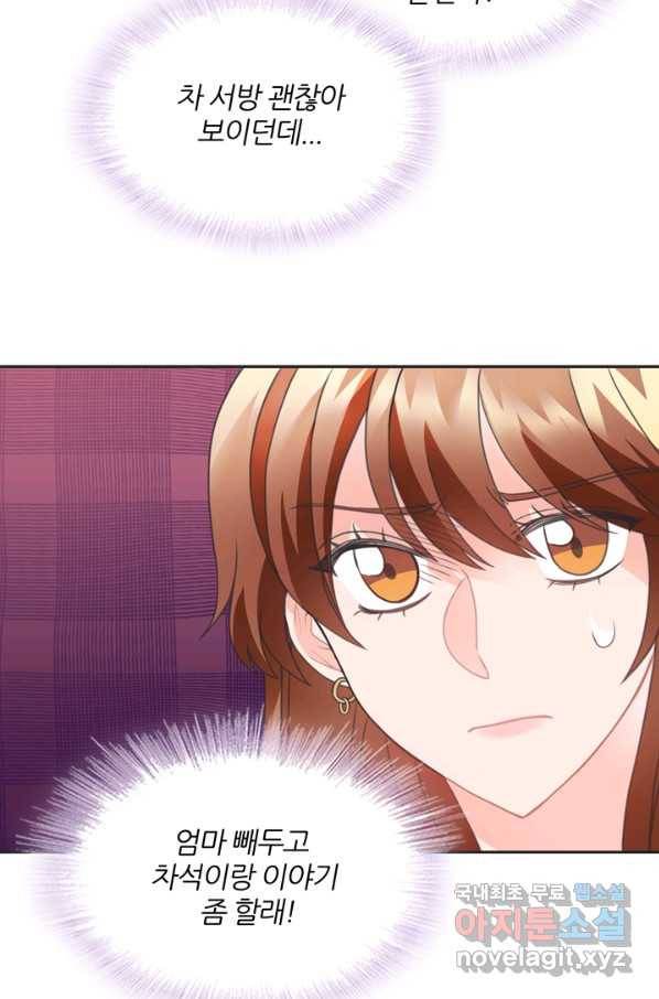 엉덩이가 잘못했네 26화 86