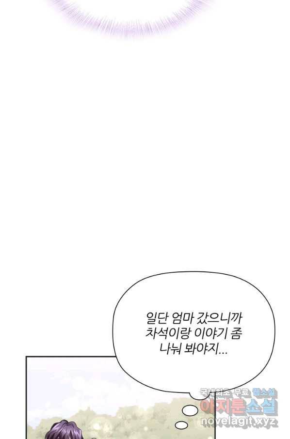 엉덩이가 잘못했네 26화 89