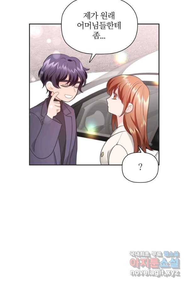 엉덩이가 잘못했네 26화 95