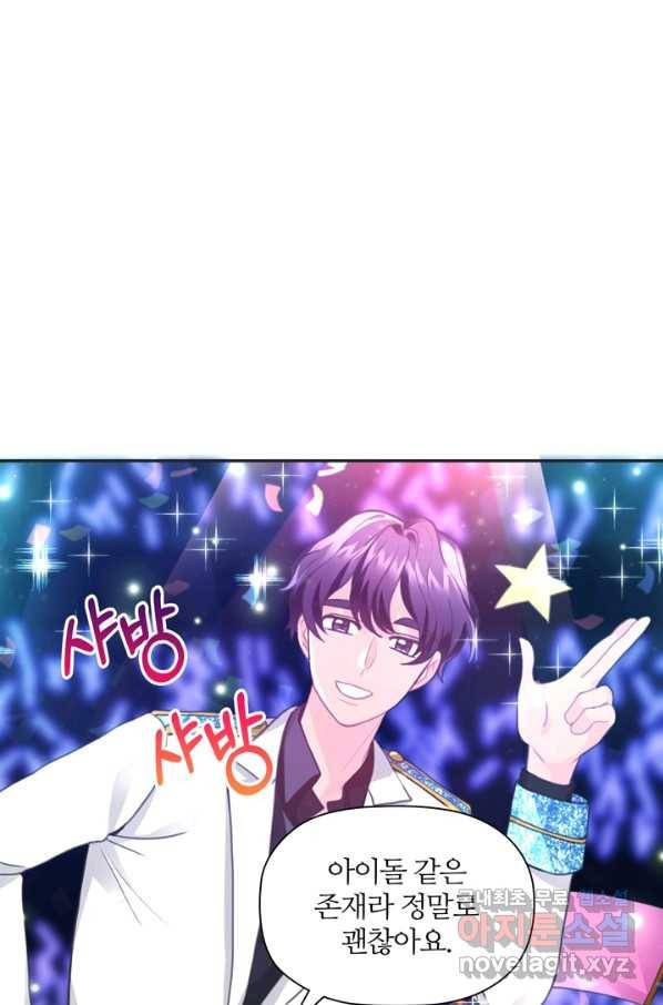 엉덩이가 잘못했네 26화 96