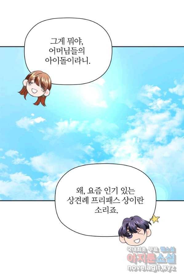 엉덩이가 잘못했네 26화 98