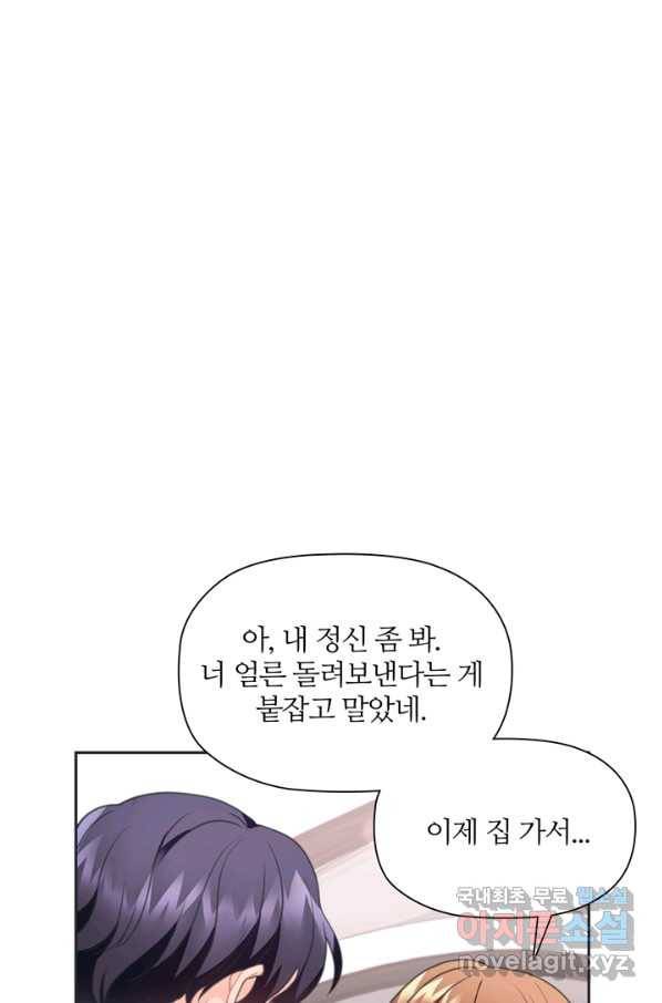 엉덩이가 잘못했네 26화 99