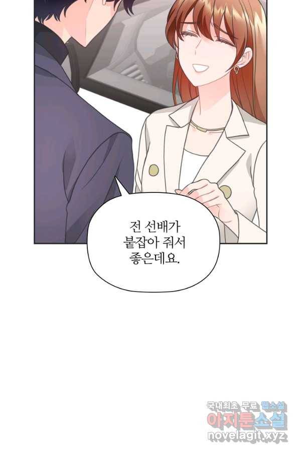 엉덩이가 잘못했네 26화 100