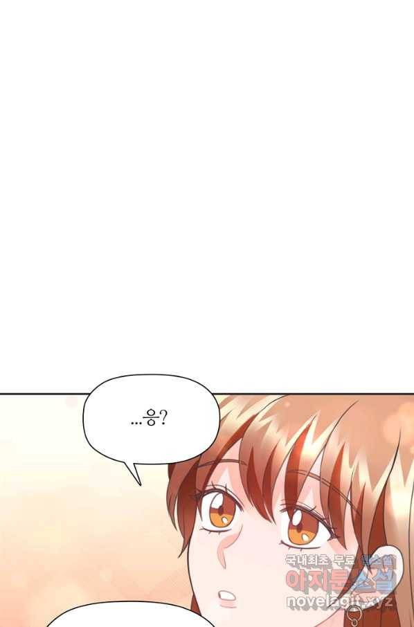 엉덩이가 잘못했네 26화 101