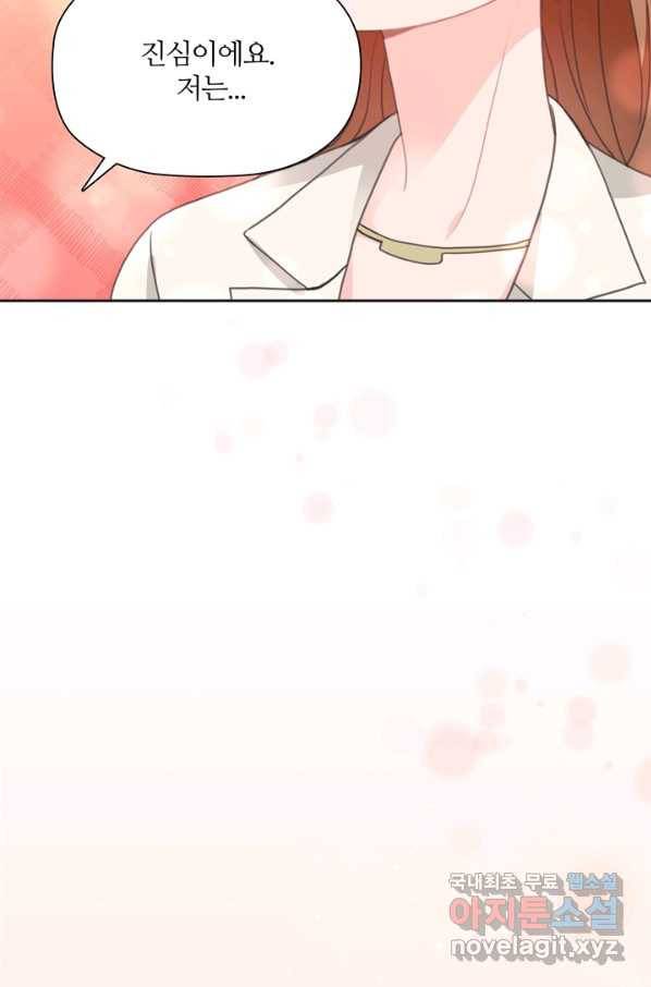 엉덩이가 잘못했네 26화 102