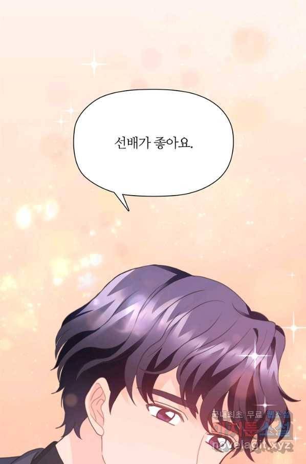 엉덩이가 잘못했네 26화 103