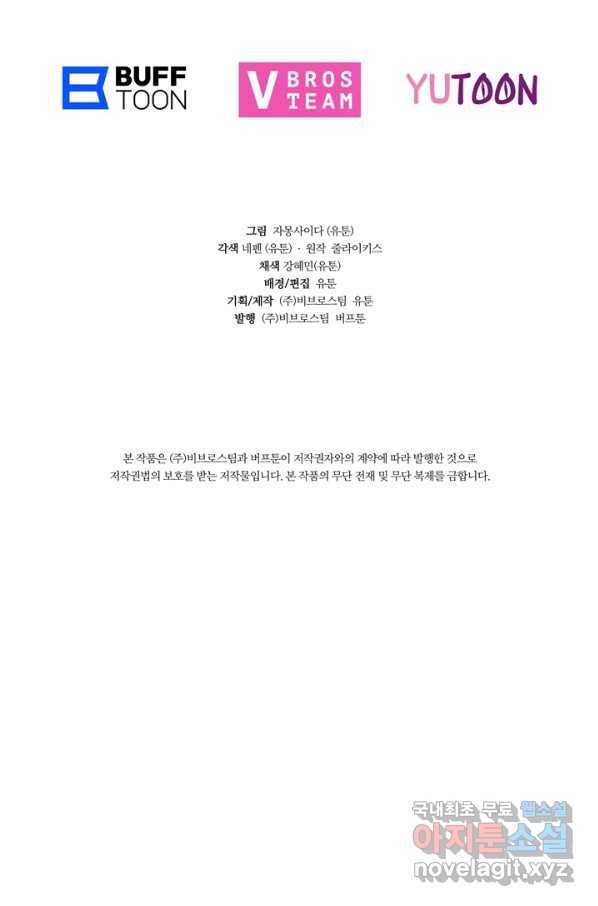 엉덩이가 잘못했네 26화 106