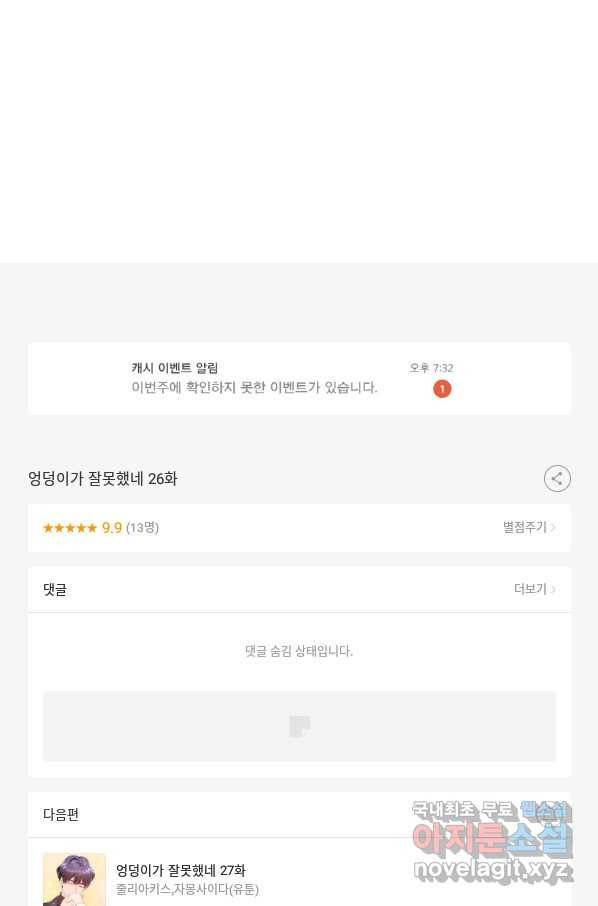 엉덩이가 잘못했네 26화 107
