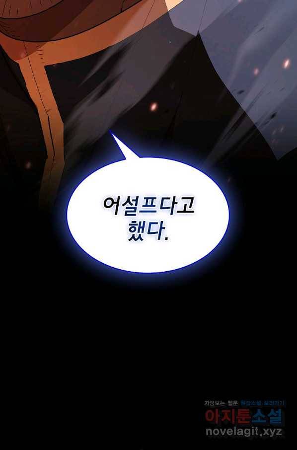 FFF급 관심용사 120화 10