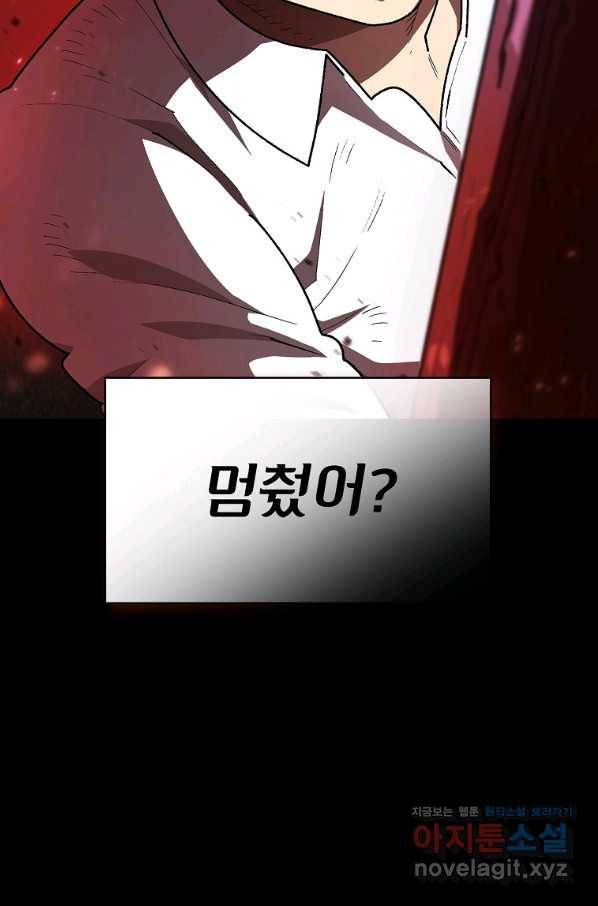 FFF급 관심용사 120화 19