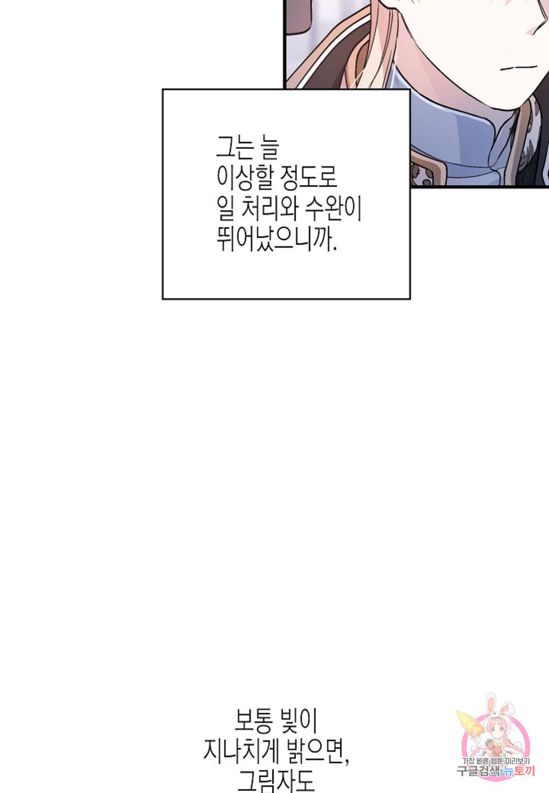 영원한 계약 30화 5