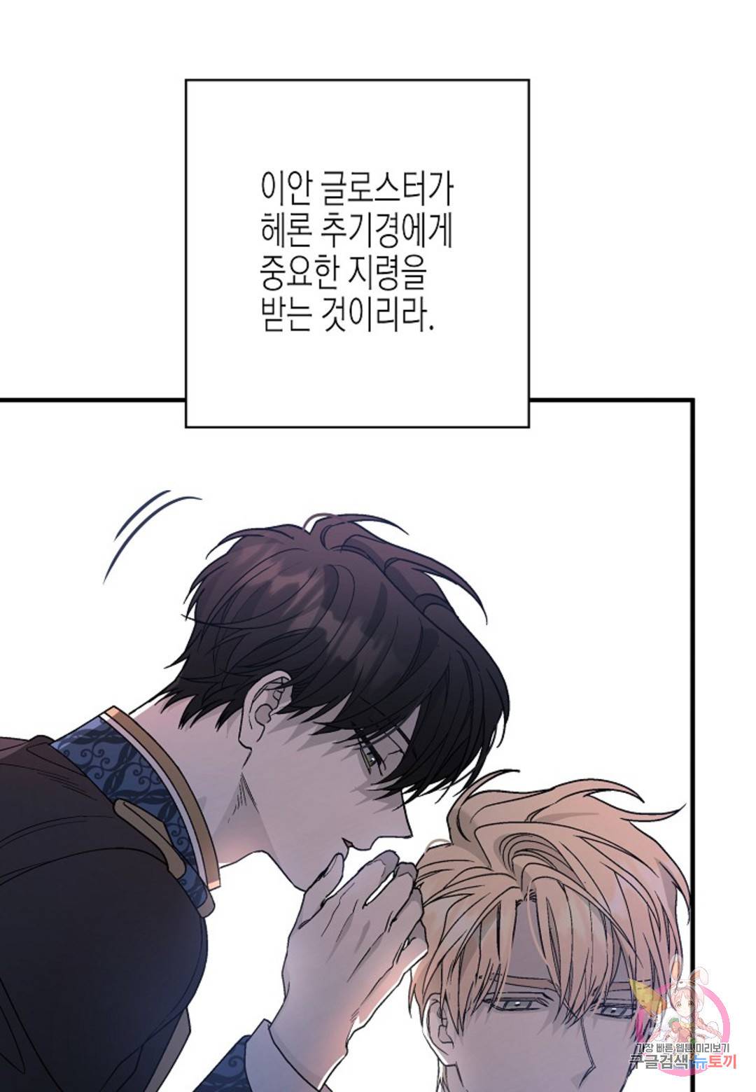 영원한 계약 30화 8