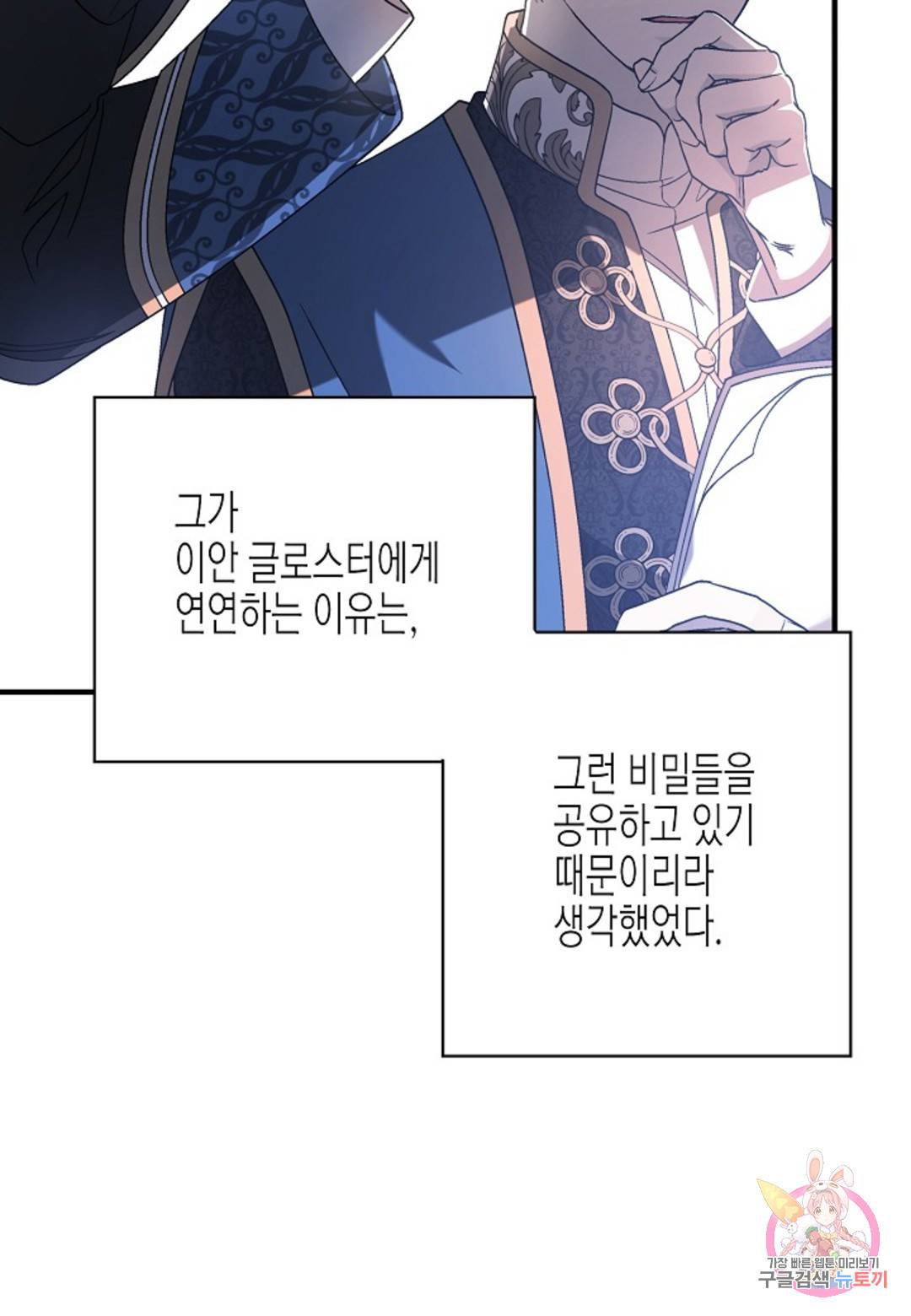 영원한 계약 30화 9