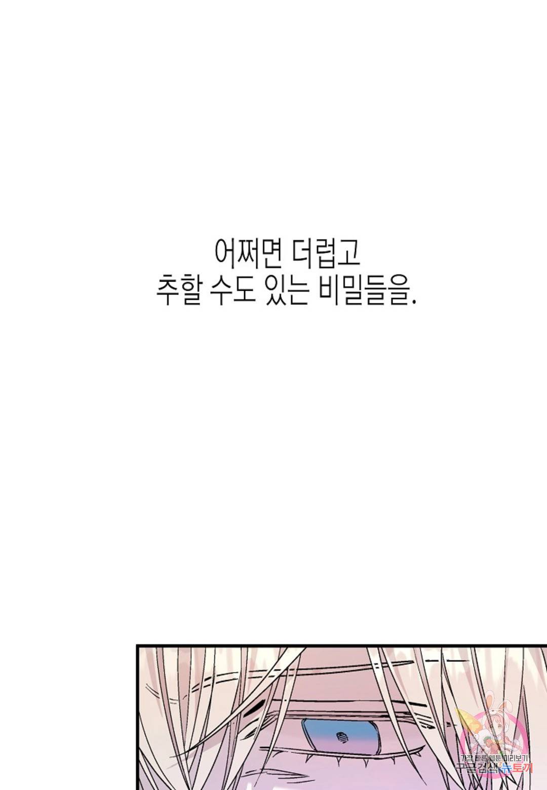 영원한 계약 30화 10