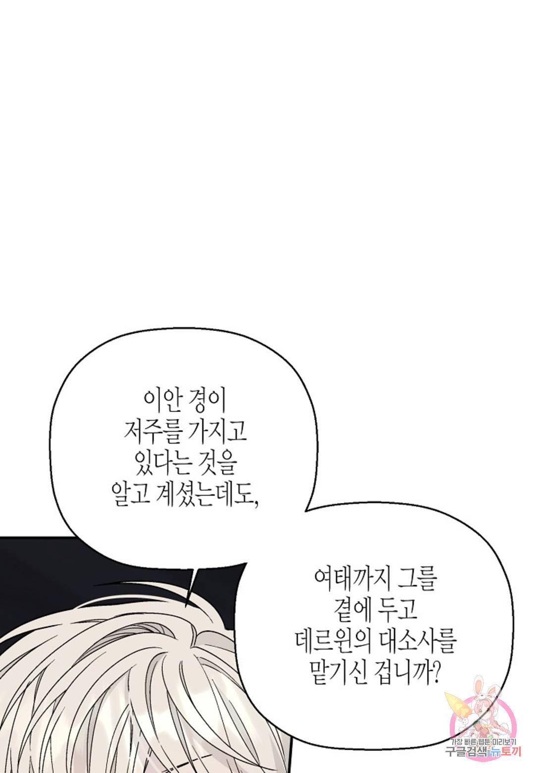 영원한 계약 30화 14