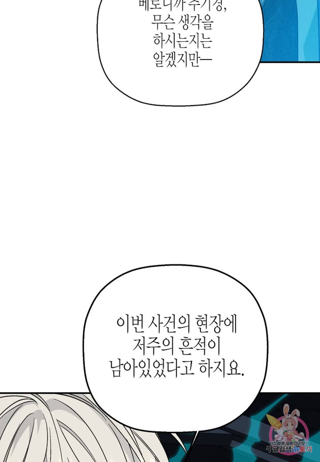 영원한 계약 30화 16