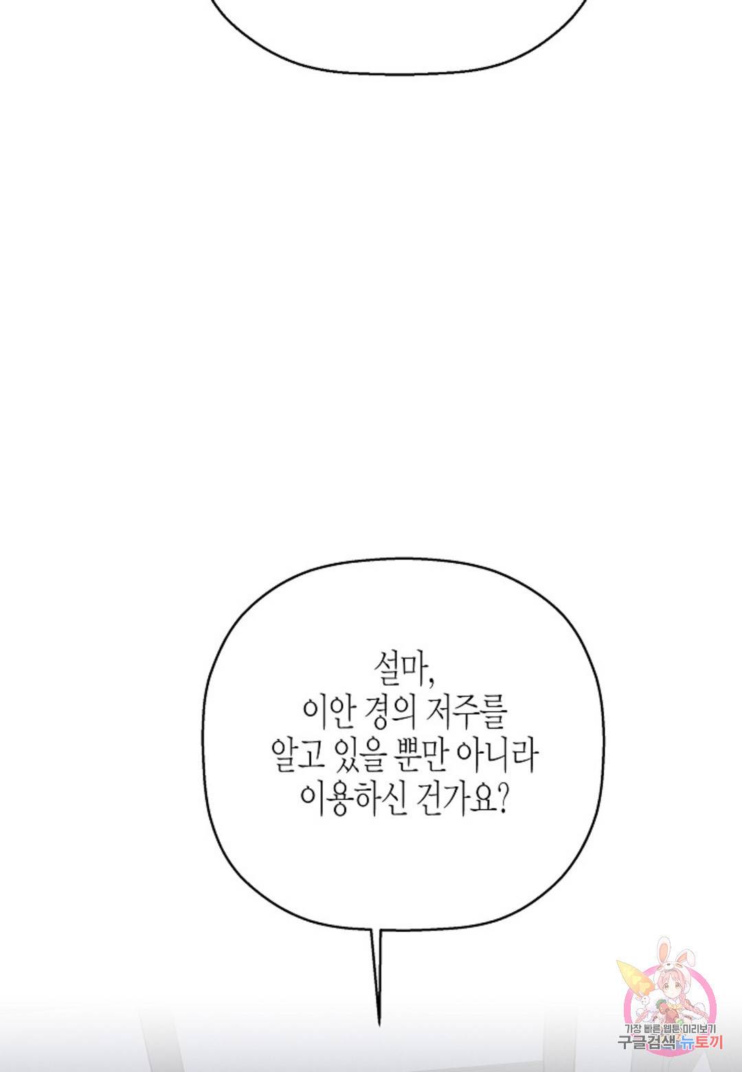 영원한 계약 30화 18