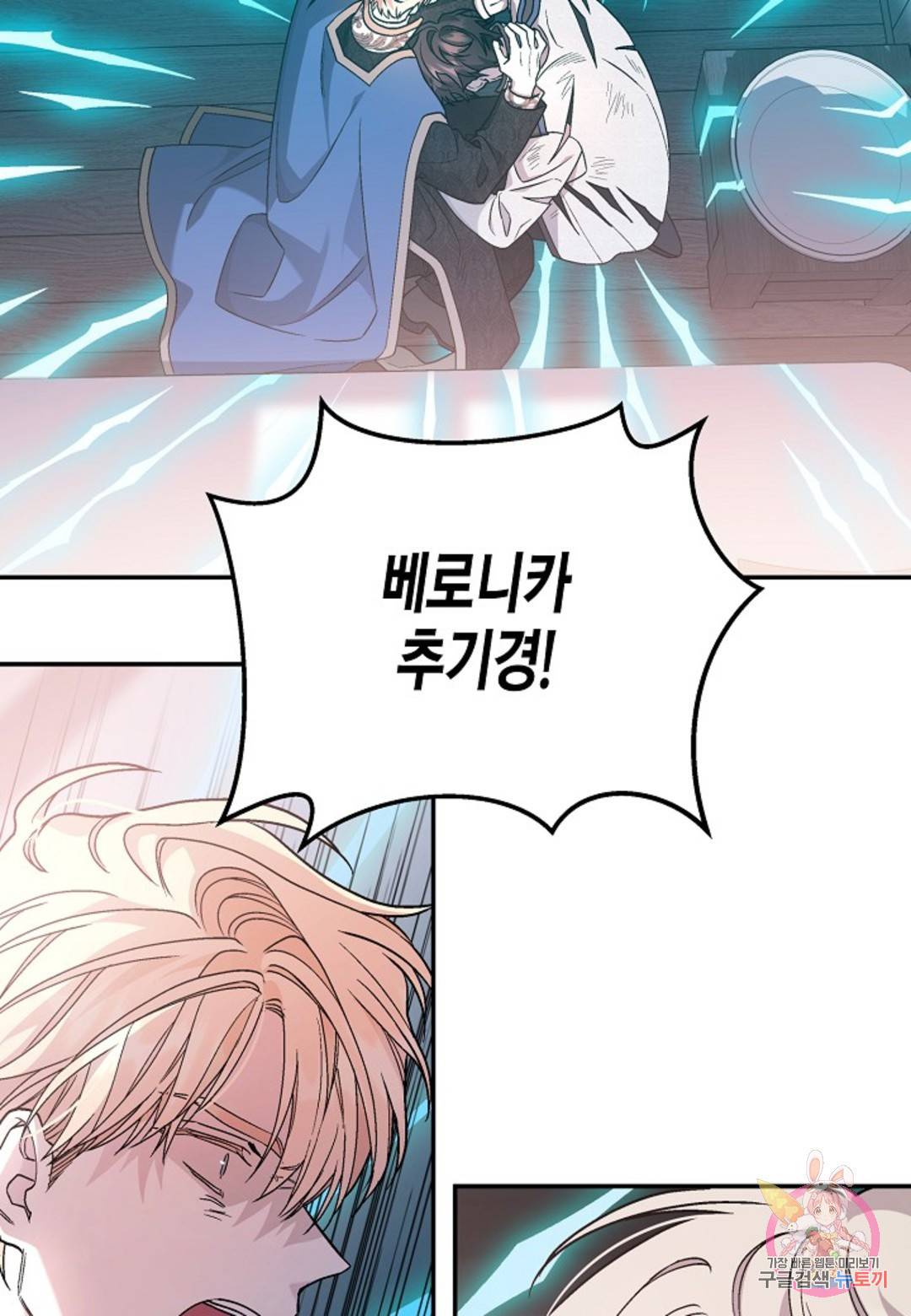 영원한 계약 30화 20