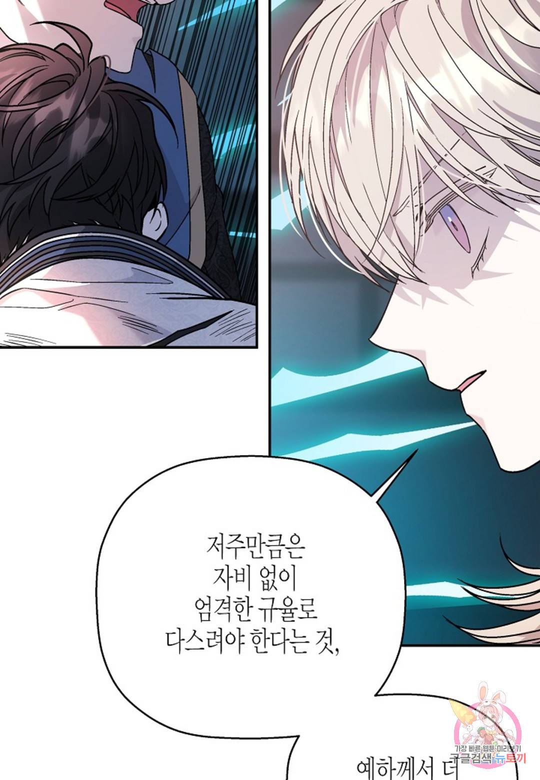 영원한 계약 30화 21