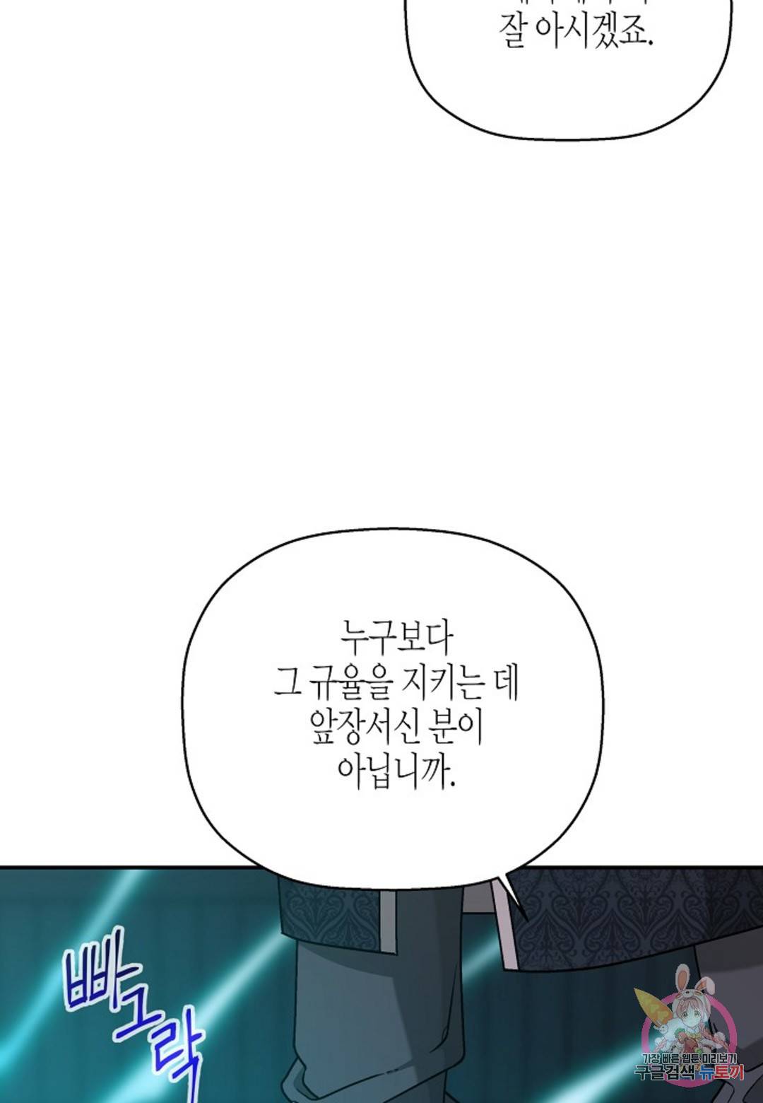 영원한 계약 30화 22