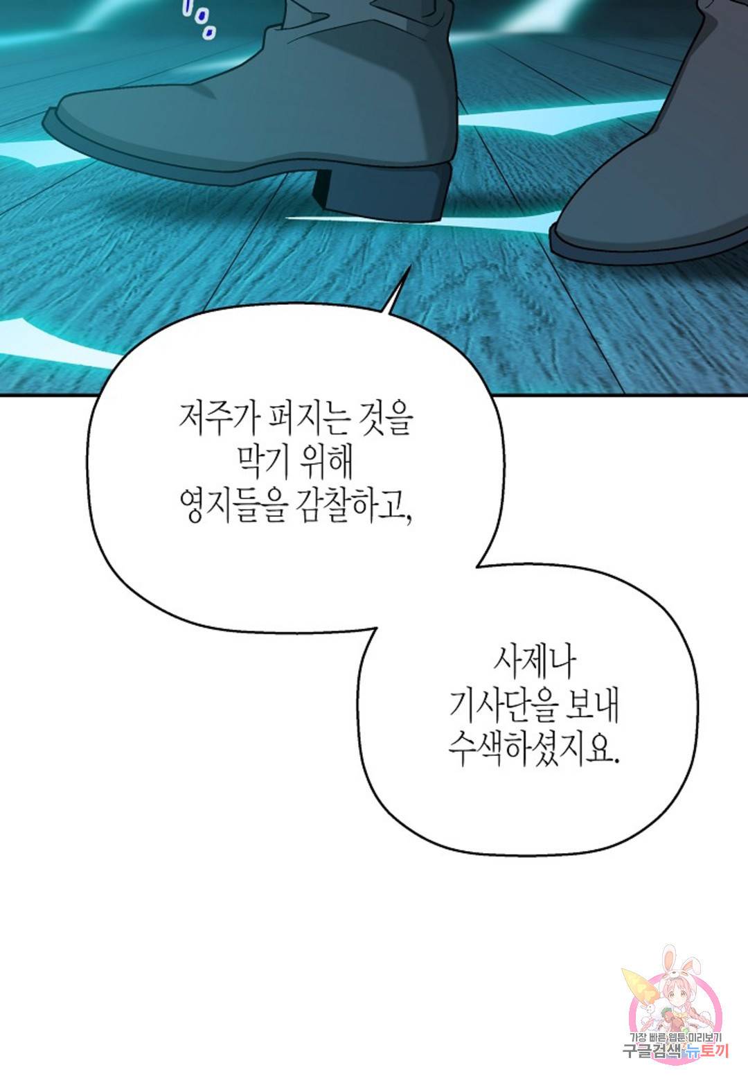 영원한 계약 30화 23